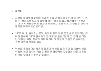 [구비문학론] 소설 처용단장의 분석-8