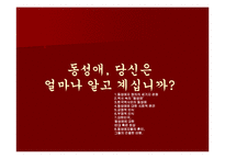 [발표와토론] 동성애에 관한 연구-1