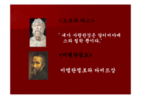 [발표와토론] 동성애에 관한 연구-6