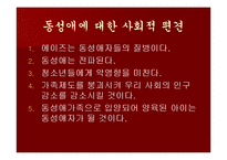 [발표와토론] 동성애에 관한 연구-10