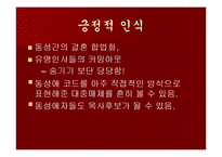 [발표와토론] 동성애에 관한 연구-12