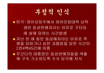 [발표와토론] 동성애에 관한 연구-14