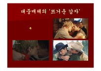 [발표와토론] 동성애에 관한 연구-15