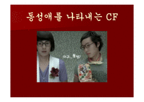 [발표와토론] 동성애에 관한 연구-16