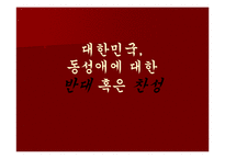 [발표와토론] 동성애에 관한 연구-17