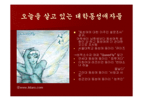 [발표와토론] 동성애에 관한 연구-19
