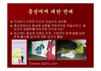 [발표와토론] 동성애에 관한 연구-20