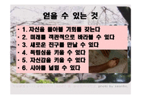 [발표와토론] 대학때 해야할 일에 관한 연구-7