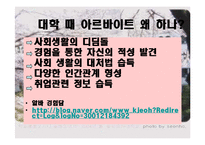 [발표와토론] 대학때 해야할 일에 관한 연구-11