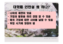 [발표와토론] 대학때 해야할 일에 관한 연구-13
