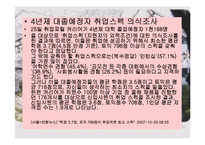 [발표와토론] 대학때 해야할 일에 관한 연구-15