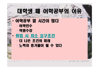 [발표와토론] 대학때 해야할 일에 관한 연구-16