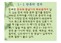 [발표와토론] 한류에관한 연구-3
