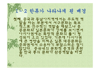 [발표와토론] 한류에관한 연구-4