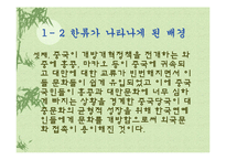 [발표와토론] 한류에관한 연구-6