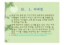 [발표와토론] 한류에관한 연구-13