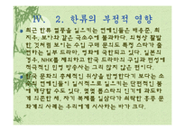 [발표와토론] 한류에관한 연구-16
