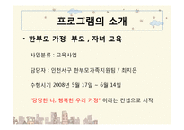 [건강가정론] 한부모가정 지원프로그램-7