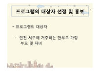 [건강가정론] 한부모가정 지원프로그램-9