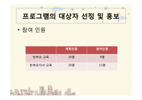 [건강가정론] 한부모가정 지원프로그램-11