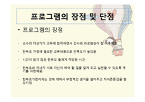 [건강가정론] 한부모가정 지원프로그램-18