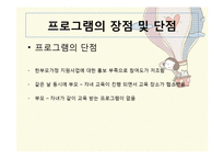 [건강가정론] 한부모가정 지원프로그램-19