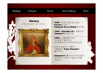 [주류학] 와인 샤토빠쁘클레망에관한 연구-3