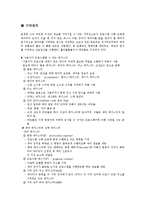 [전산개론] 중앙처리장치에관한 조사-6
