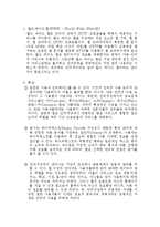 [전산개론] 인터넷서비스와 프로토콜-4