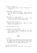 [전산개론] 인터넷서비스와 프로토콜-6