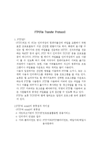 [전산개론] 인터넷서비스와 프로토콜-19