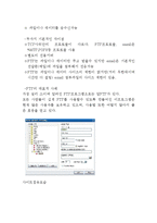 [전산개론] 인터넷서비스와 프로토콜-20