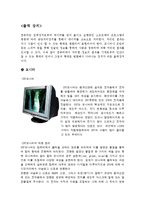 [전산개론] 출력장치에관한 조사-1