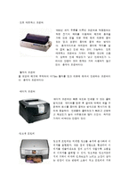 [전산개론] 출력장치에관한 조사-5