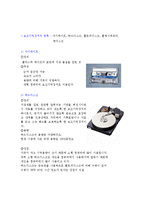 [전산개론] 기억장치에관한 조사-8