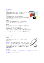 [전산개론] 기억장치에관한 조사-9