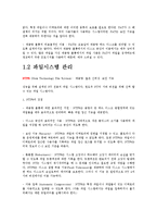 [전산개론] 운영체제의 역할-6