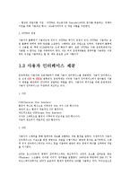 [전산개론] 운영체제의 역할-7