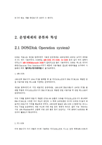 [전산개론] 운영체제의 역할-8