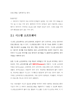 [전산개론] 운영소프트웨어-6