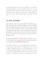[전산개론] 운영소프트웨어-8