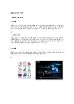 [전산개론] 멀티미디어컨텐츠와 멀티미디어의 분류-6