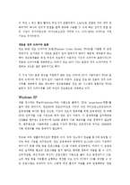 [전산개론] 운영체제의 종류와 특성-5