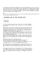 [전산개론] 유비쿼터스 탄생과 발전-6