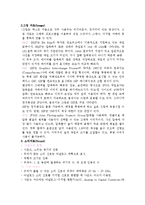[전산개론] 멀티미디어의 종류-4