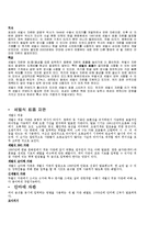 [전산개론] 입력장치에관한 조사-5