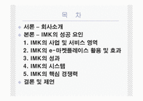[인터넷무역] 아이마켓코리아(IMK)의 전자무역을 통한 성공-2