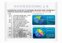 [인터넷무역] 아이마켓코리아(IMK)의 전자무역을 통한 성공-3
