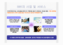 [인터넷무역] 아이마켓코리아(IMK)의 전자무역을 통한 성공-5