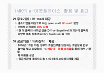 [인터넷무역] 아이마켓코리아(IMK)의 전자무역을 통한 성공-8